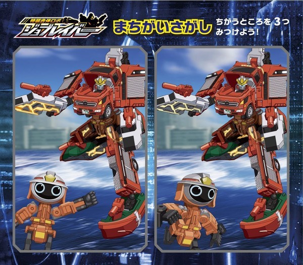 【のりのりタイムズ!!】特装合体ロボ　ジョブレイバー