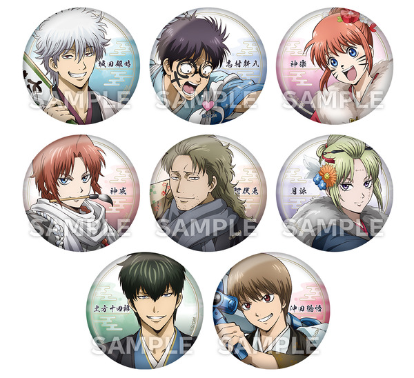 『新劇場版 銀魂 -吉原大炎上-』ローソンキャンペーン　オリジナルグッズ「缶バッジ」全8種