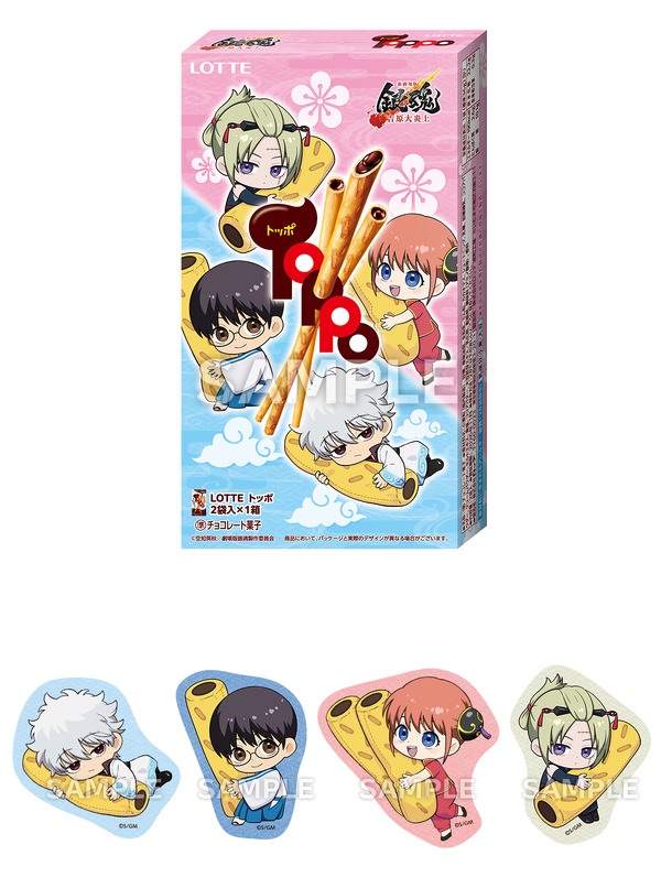 『新劇場版 銀魂 -吉原大炎上-』ローソンキャンペーン　オリジナルフード「トッポ 銀魂」