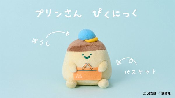 ローソン限定『お文具といっしょ』グッズ　「マスコットチャーム（プリンさん　ぴくにっく）」