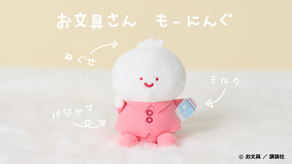 ローソン限定『お文具といっしょ』グッズ　「マスコットチャーム（お文具さん　モーニング）」