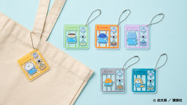 ローソン限定『お文具といっしょ』グッズ　「アクリルキーホルダー」ランダム6種ランダム
