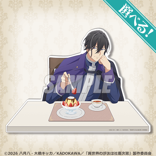 S賞：選べる！スタンドパネル（全2種）