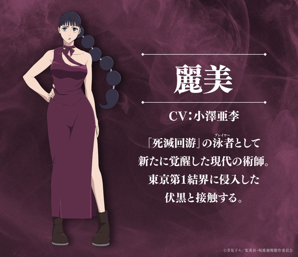 麗美（CV：小澤亜季）