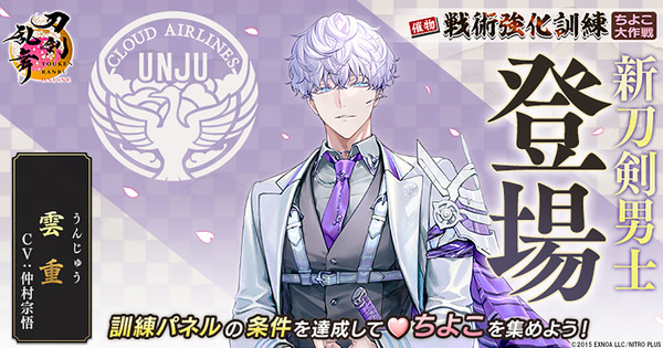 『刀剣乱舞』2026年イベント「「戦術強化訓練 ～ちよこ大作戦～」」