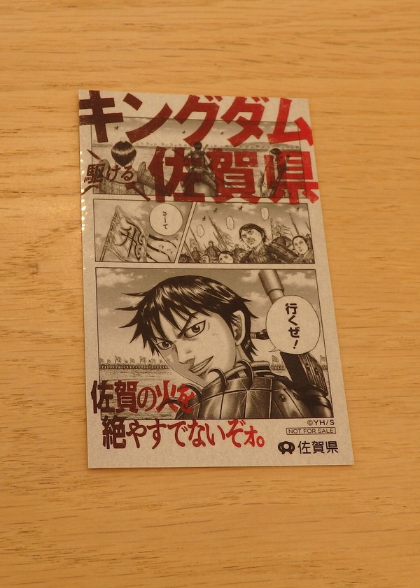 「キングダム」×佐賀県ステッカー
