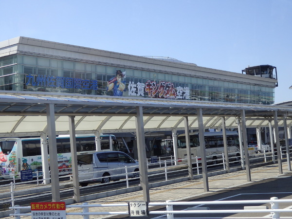 佐賀キングダム空港