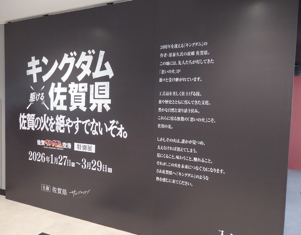 佐賀キングダム空港特別展