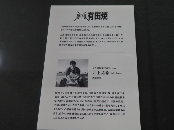 「キングダム」×有田焼