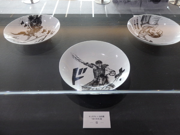 「キングダム」×有田焼