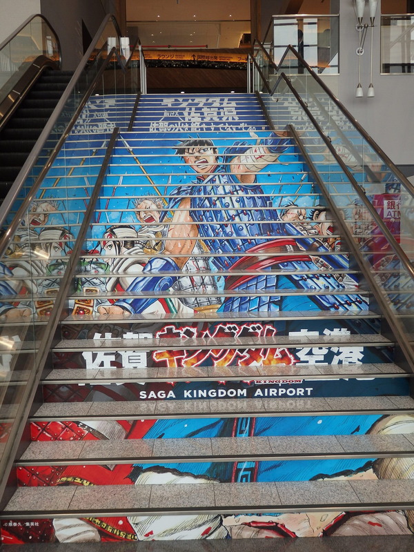 佐賀キングダム空港