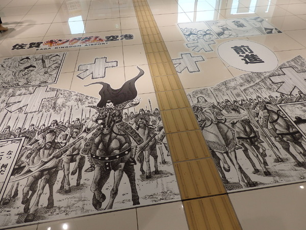 佐賀キングダム空港