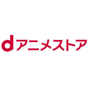 dアニメストア 公式サイト