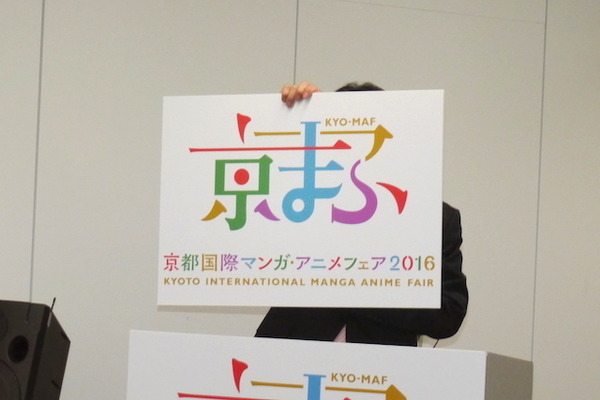 京都に関西最大のアニメイベント“京まふ2016”は9月17日、18日開催、水瀬いのりも応援