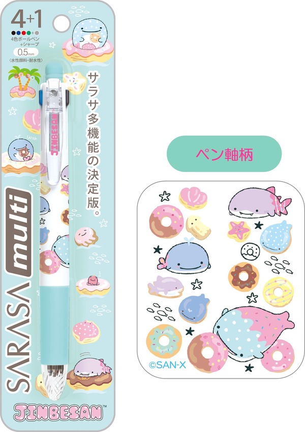・サラサマルチ4+1（1,210円※税込）：4色ボールペン+シャープペン