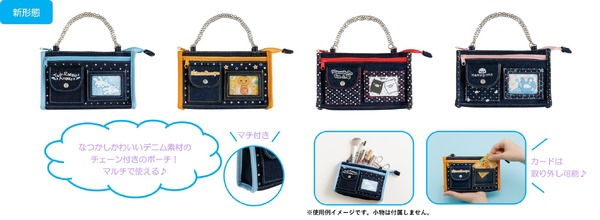 「サンエックスユニバース」_チェーン付ポーチ