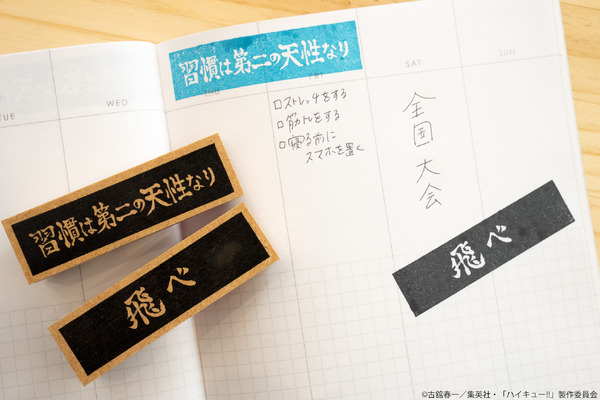「ハイキュー!! スクールアイコン＆横断幕スタンプコレクション」