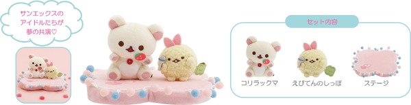 シーンぬいぐるみ（4,180円※税込）：3個セット