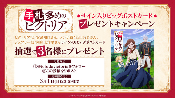 『手札が多めのビクトリア』新ビジュアル解禁記念プレゼントキャンペーン