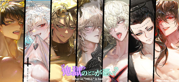 『地獄のどこが悪い？』