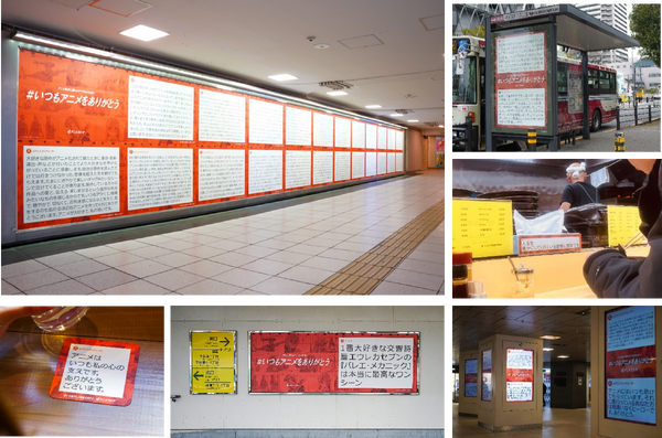 『#いつもアニメをありがとう』プロジェクト