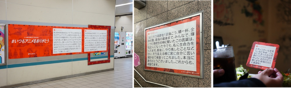 『#いつもアニメをありがとう』プロジェクト