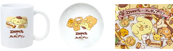 左から)　マグカップ、プレート、ランチョンマット