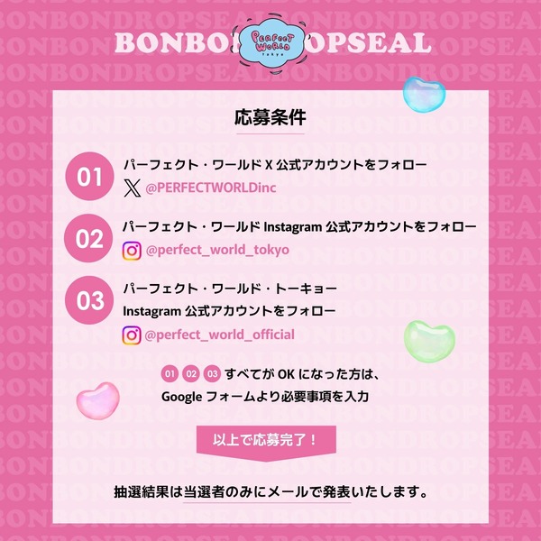 パーフェクトワールドトーキョー