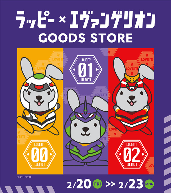 「ラッピー×エヴァンゲリオン」