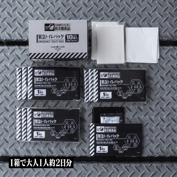 特務機関NERV指定 緊急トイレパック 10個入