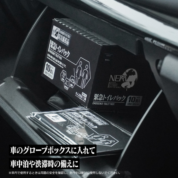 特務機関NERV指定 緊急トイレパック 10個入