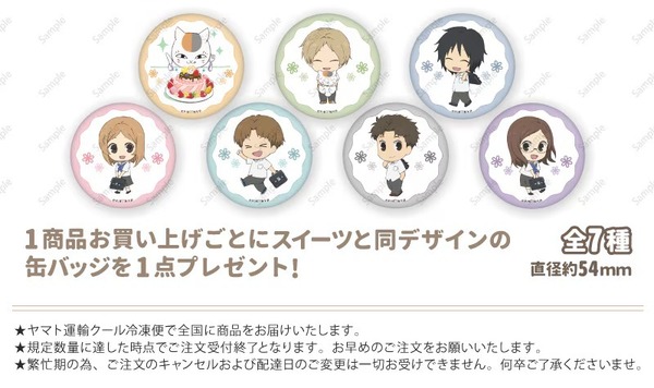 『夏目友人帳』「PRIROLL（プリロール）」ホワイトデースイーツ 特典