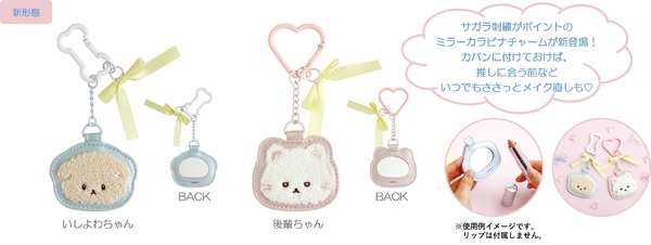 ミラーカラビナチャーム