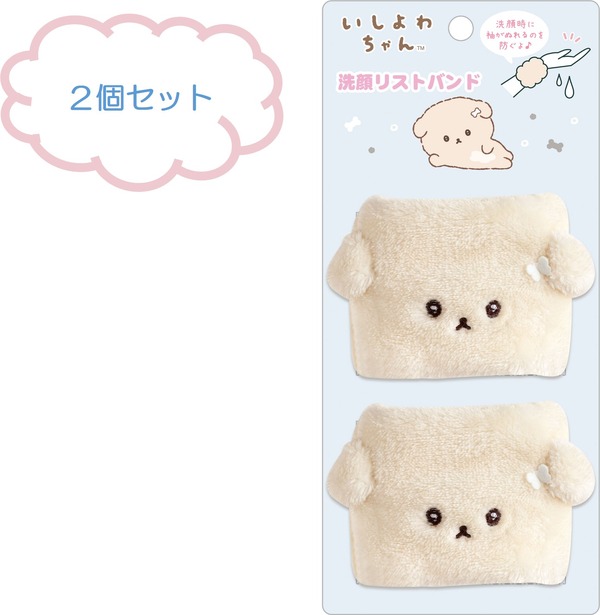 洗顔リストバンド