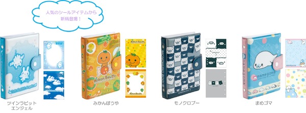 ふにふにシールバインダー