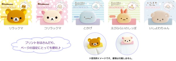 クリップマスコット