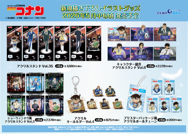 TVアニメ『名探偵コナン』新規描き下ろしイラストグッズが新登場