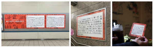 『#いつもアニメをありがとう』プロジェクト