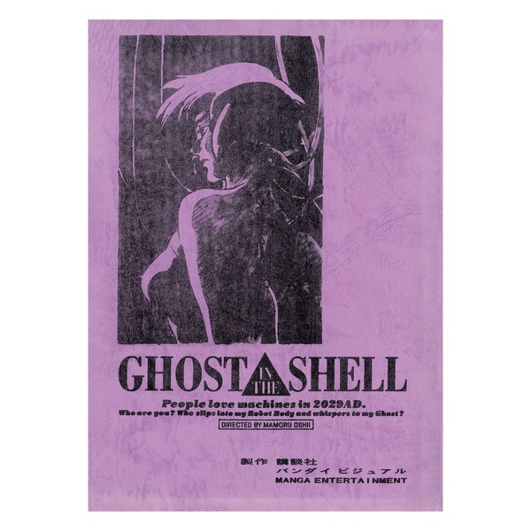 『GHOST IN THE SHELL/攻殻機動隊』押井守監督複製サインつき複製台本
