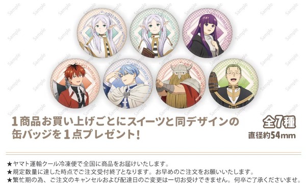 ホワイトデープリケーキ2026【特典缶バッジ付き】[葬送のフリーレン]