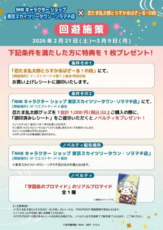 「忍たま乱太郎とらすかるばざーる！の段」