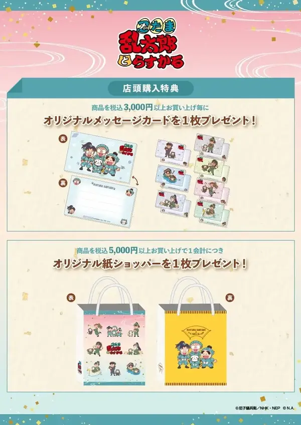 「忍たま乱太郎とらすかるばざーる！の段」