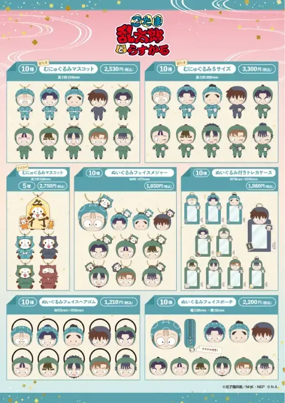 「忍たま乱太郎とらすかるばざーる！の段」