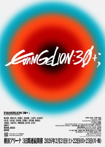 「EVANGELION:30+； 30th ANNIVERSARY OF EVANGELION」