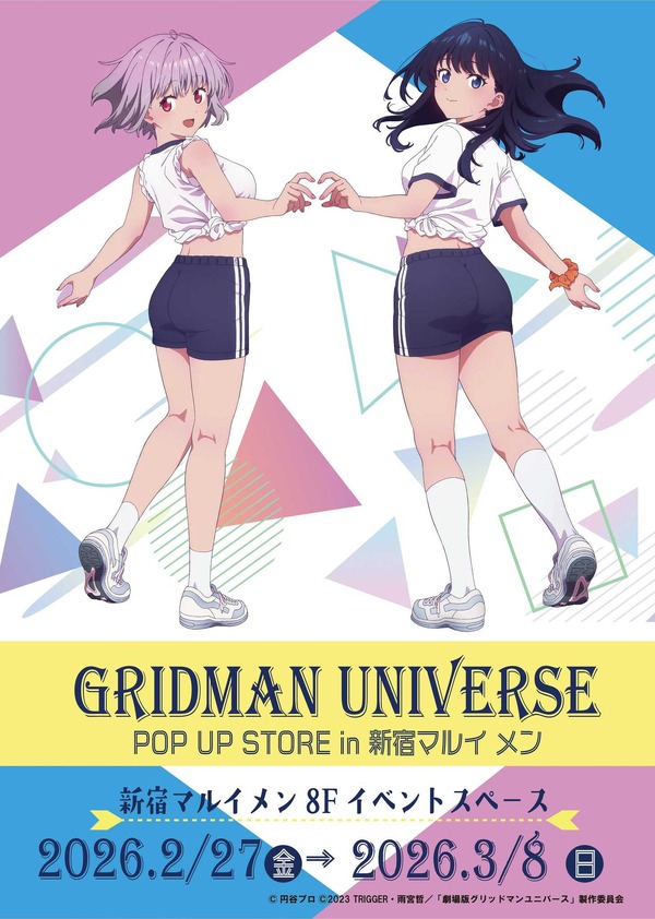 「『グリッドマンユニバース』POP UP SHOP in 新宿マルイ メン」