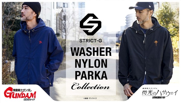 ワッシャーナイロンパーカー2種