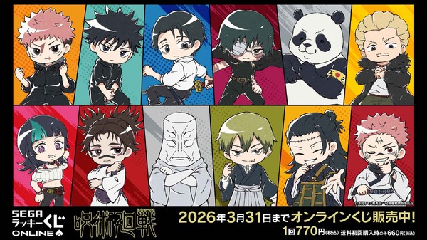 セガ ラッキーくじオンライン TVアニメ『呪術廻戦』「死滅回游」