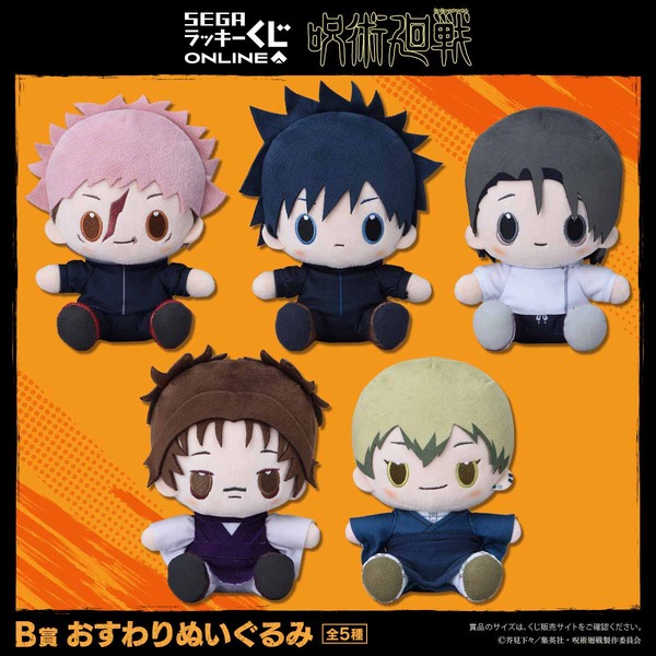 B賞 おすわりぬいぐるみ