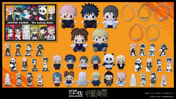 セガ ラッキーくじオンライン TVアニメ『呪術廻戦』「死滅回游」