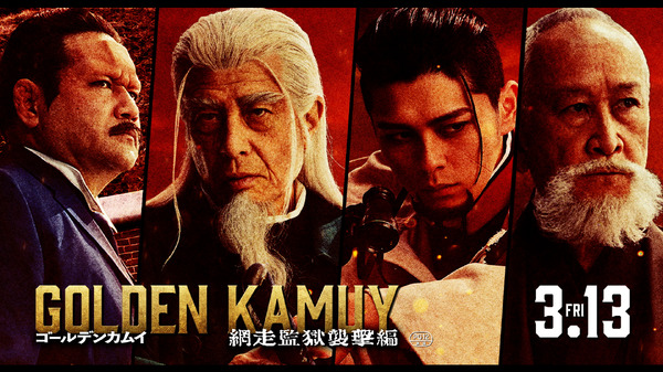 映画『ゴールデンカムイ 網走監獄襲撃編』土方一派